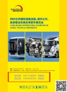 展会标题图片：2022第十三届国际客车及零部件展