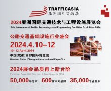 展会标题图片：2024亚洲国际交通技术与工程设施展览会