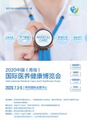 展会标题图片：2020年第22届中国（青岛）检验检疫博览会