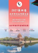 展会标题图片：2021年北京餐饮展会北京食材展北京火锅烧烤博览会