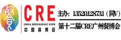 展会标题图片：2021年第十二届CRE广州火锅食材烧烤用品展会