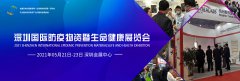 展会标题图片：2021深圳国际防疫物资暨生命健康展览会
