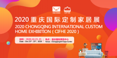 展会标题图片：2020重庆国际定制家居产业博览会