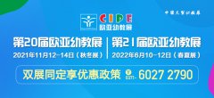 展会标题图片：第20届郑州欧亚国际幼儿教育博览会将于11月12-14日在中原国际博览中心举办