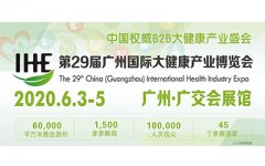 展会标题图片：2020年广州大健康展暨防护用品展览会