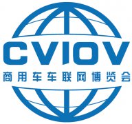 展会标题图片：2020中国国际商用车车联网产业博览会【车联网展览会】