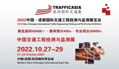 展会标题图片：2022中国·成都国际交通工程检测与监测展览会