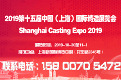 展会标题图片：中国铸造展|有色铸造展|2019第十五届上海铸造展