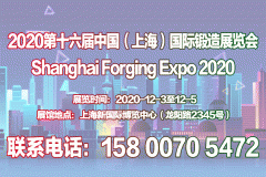 展会标题图片：【官网发布】2020第十六届中国（上海）国际锻造展览会