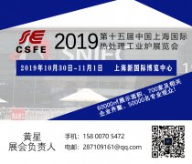展会标题图片：2019第十五届上海国际热处理及工业炉展览会展位招聘中