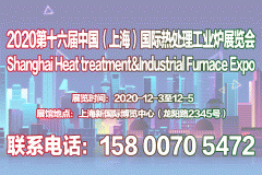 展会标题图片：2020第十六届上海国际热处理及工业炉展览会