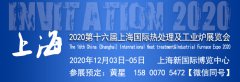 展会标题图片：工业炉展览会-第十六届中国热处理及工业炉展览会-上海热处理展