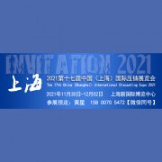 展会标题图片：2021第十七届中国（上海）国际压铸展览会