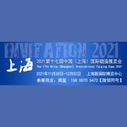 展会标题图片：2021第十七届中国（上海）国际锻造展览会