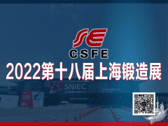 展会标题图片：上海锻造展|华东锻造展|法兰环件展|2022第十八届中国（上海）国际锻造展览会