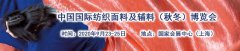展会标题图片：2020上海纱线面料辅料印花纤维博览会