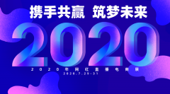 展会标题图片：中国2020年杭州网红直播电商产品博览会
