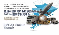 展会标题图片：2022中国物流产业链展览会暨2022中国数字物流峰会