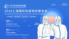 展会标题图片：2020年中国【上海】国际医疗防疫物资展览会