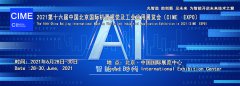 展会标题图片：机器视觉展|2021【北京】国际机器视觉及工业应用展览会