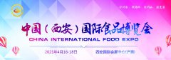 展会标题图片：【西安】2021第十三届中国国际食品博览会