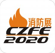 展会标题图片：中部消防展|2020郑州消防展|河南消防展