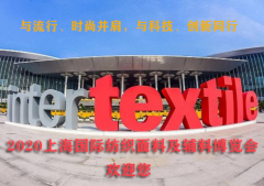 展会标题图片：上海国际中心2020服装纺织辅料博览会（秋冬季）